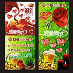 情人节展架