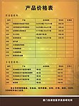 价格表