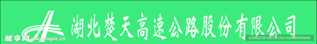 楚天高速门贴