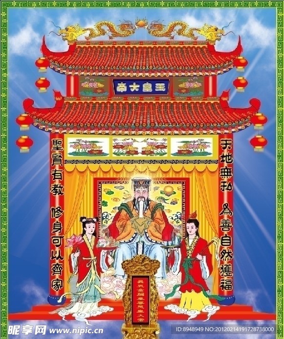 玉皇大帝