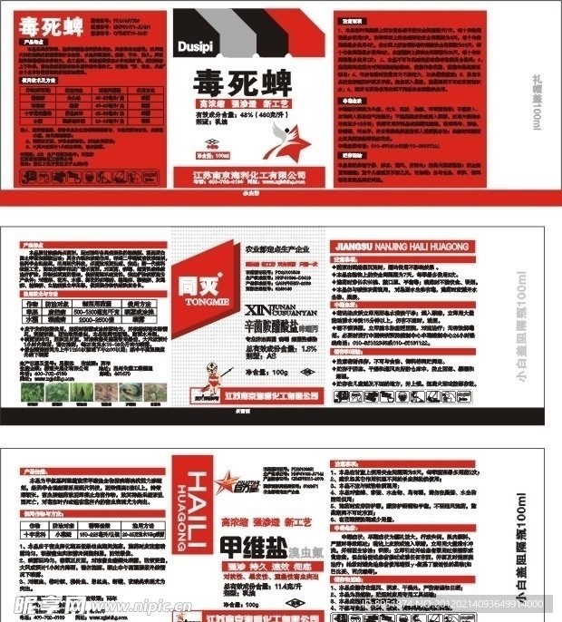 农药标签