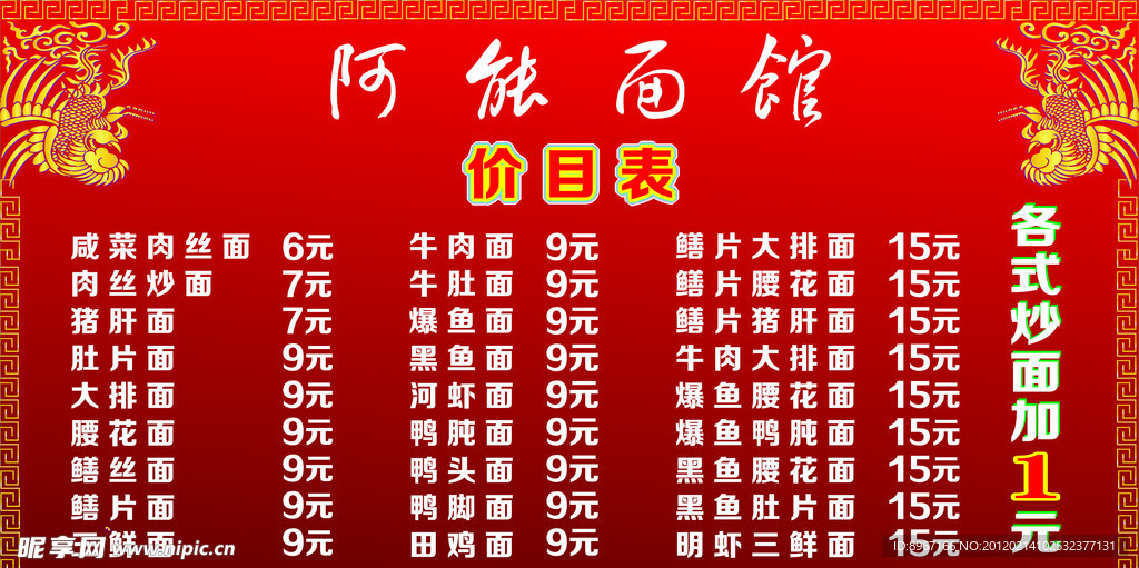 价目表