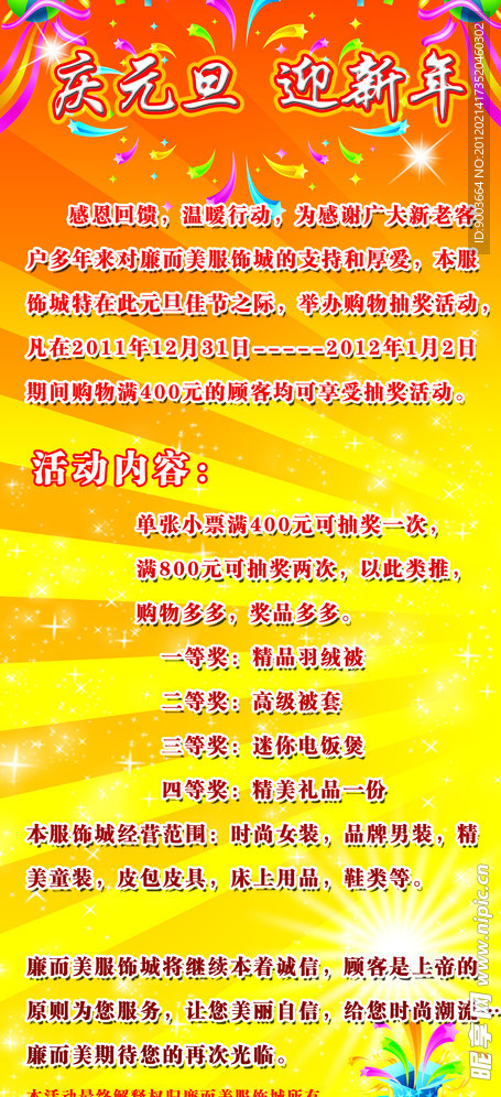 迎元旦庆新年