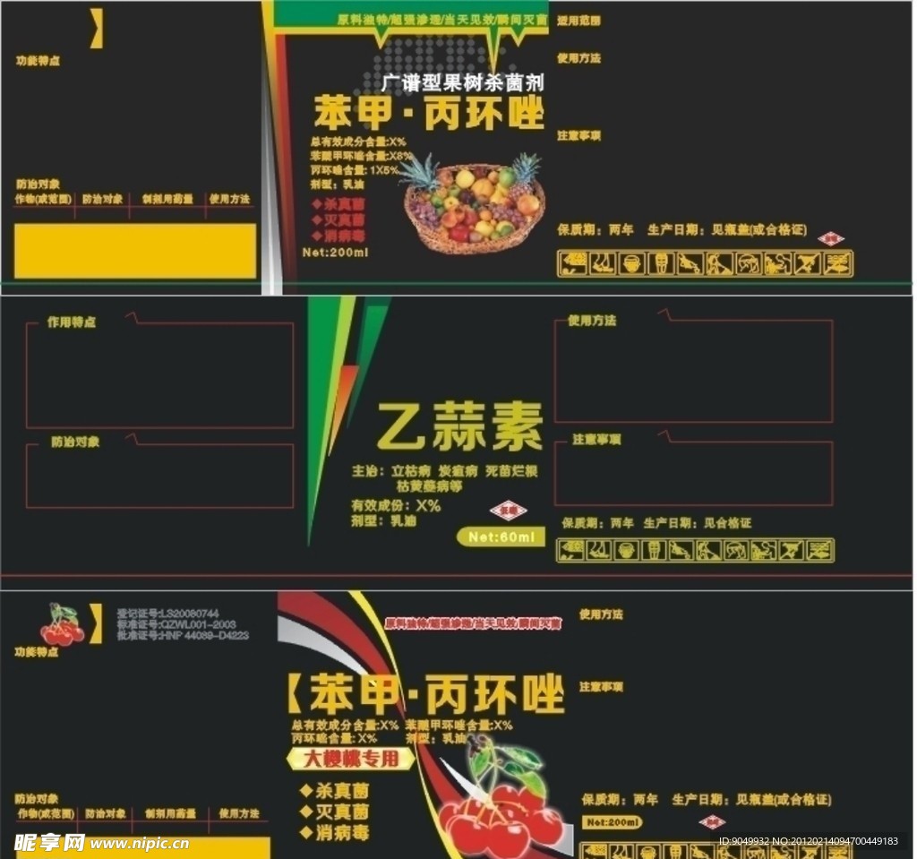 农用 标签