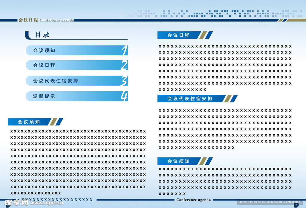 会议日程内页