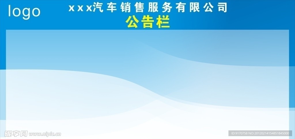 公告栏
