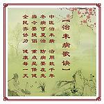 治未病歌诀