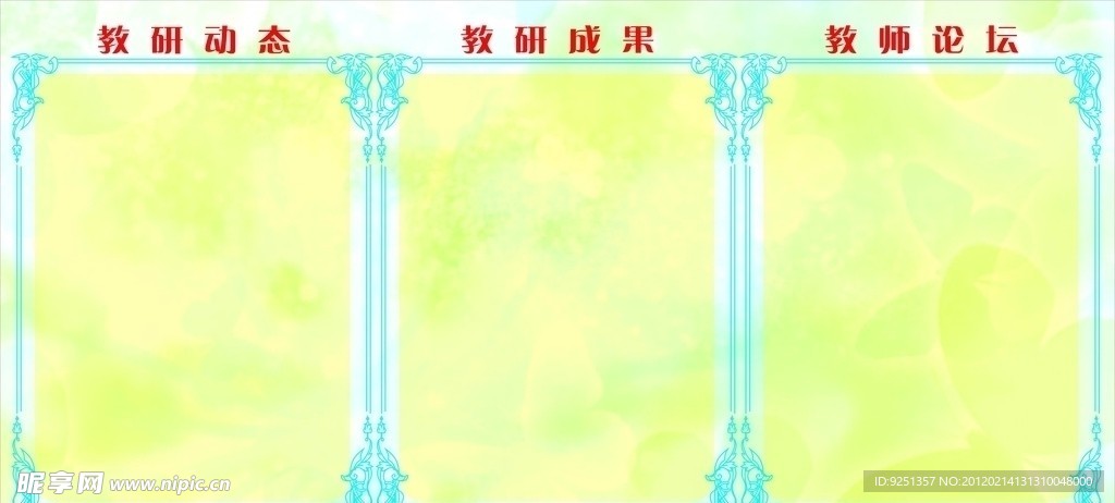 学校展板