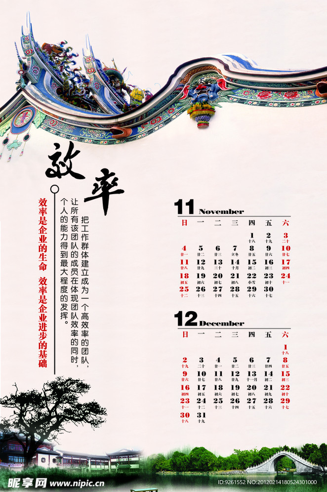 效率挂历