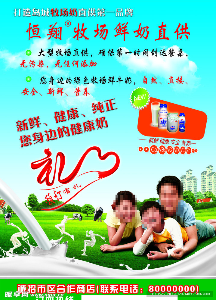 牛奶海报