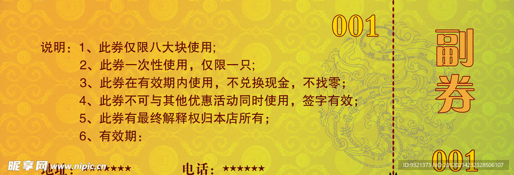 优惠券