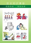 安全生产漫画