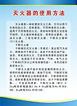 灭火器的使用方法