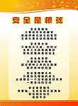 安全诗歌