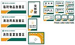 办公标识6s定位图