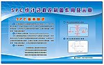 展板SPC即统计过程控制