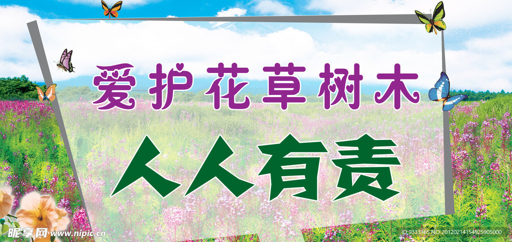 花草树林