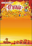 龙年吉祥