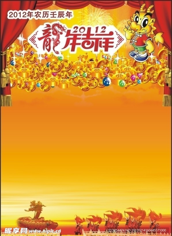 龙年吉祥