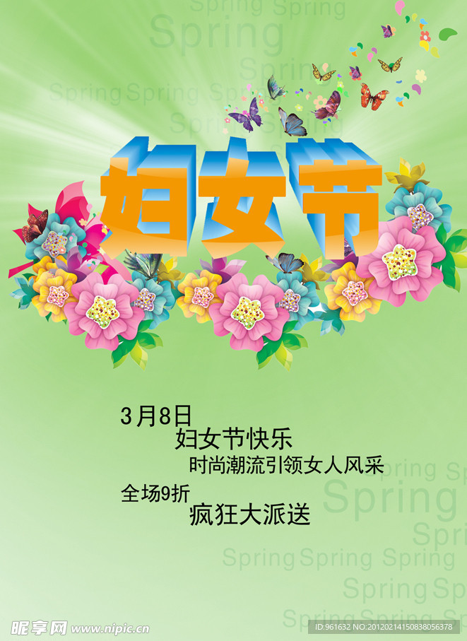 妇女节