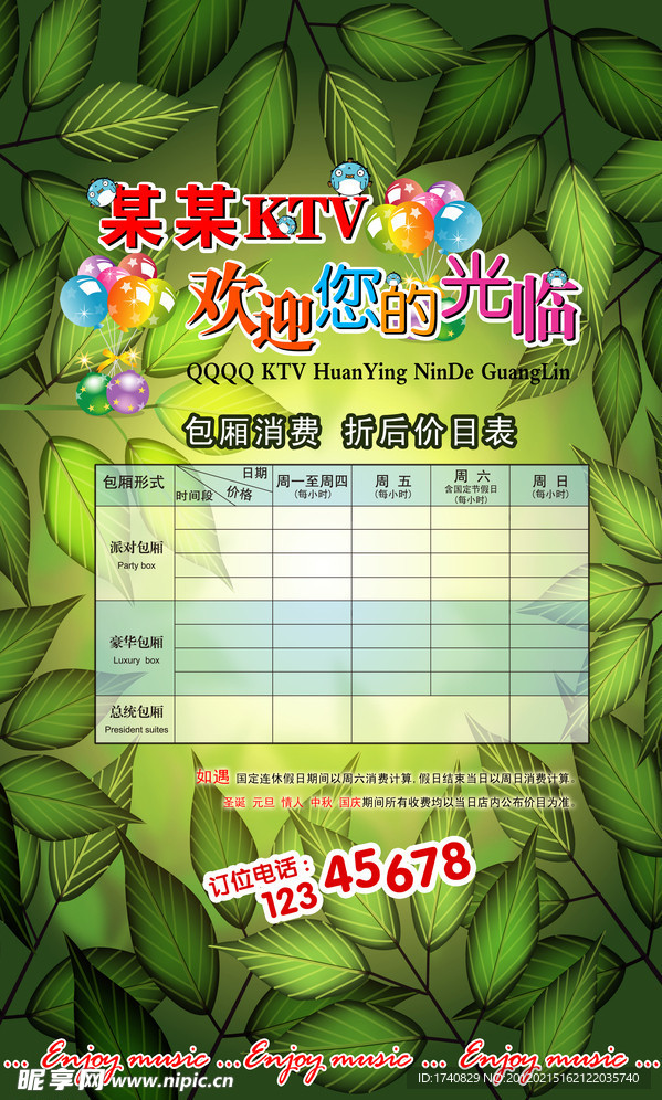 价格表海报