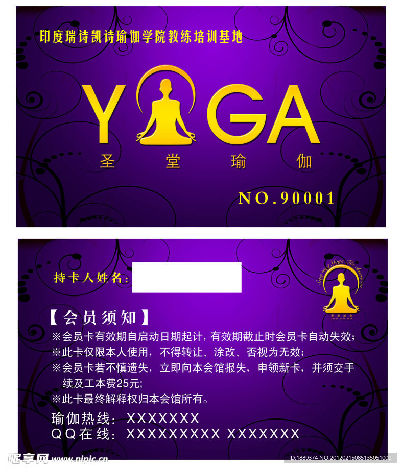 瑜伽会员卡