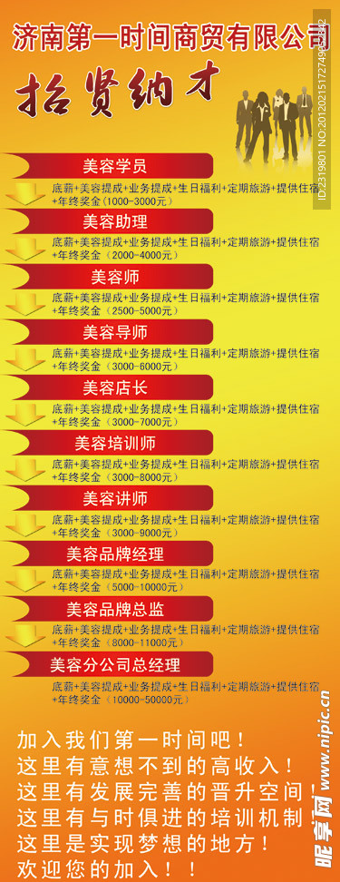 招聘X展架