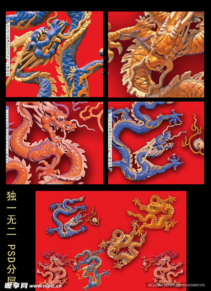 立体雕刻龙