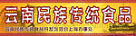 传统食品门头
