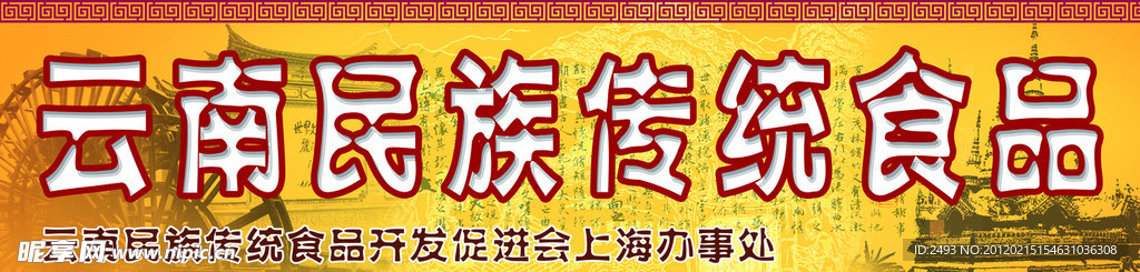 传统食品门头