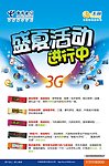 电信活动海报