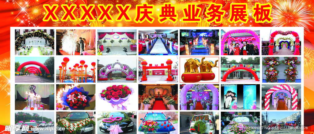婚庆业务展板