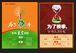 换季促销广告