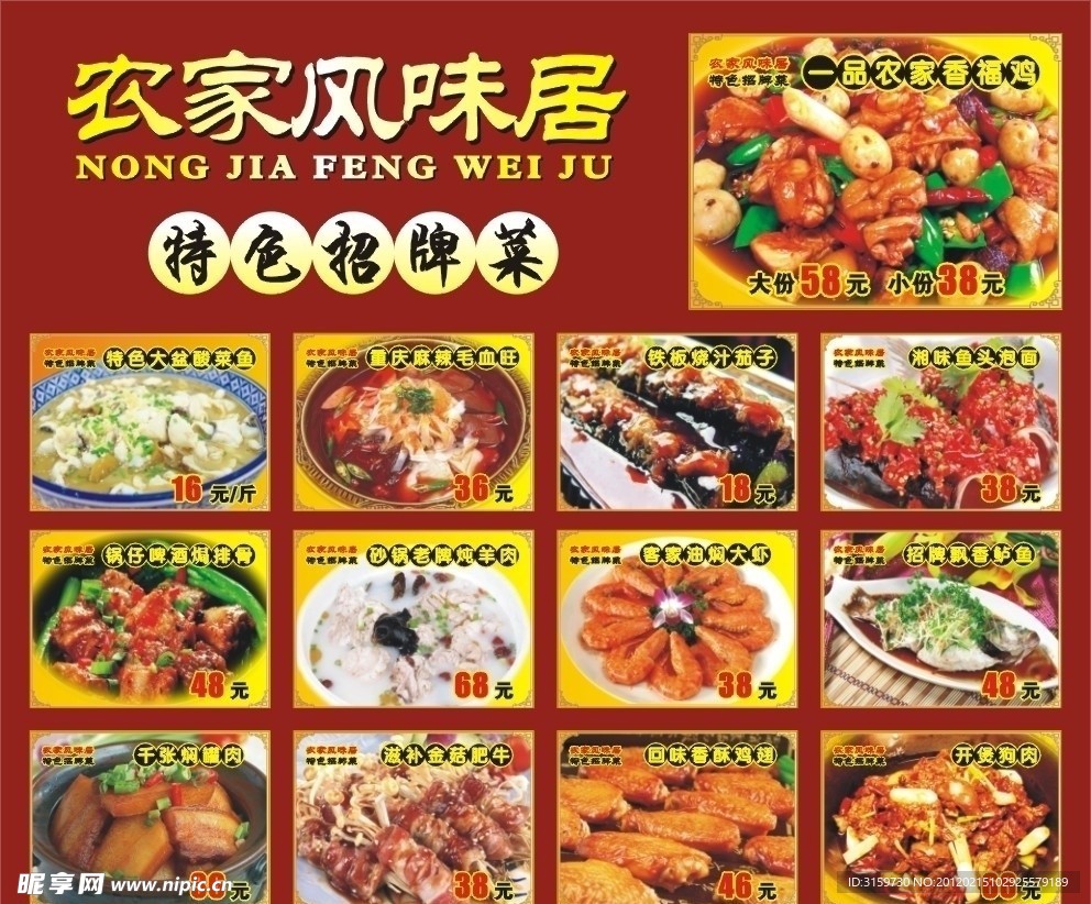 菜谱展板