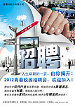 2012校园招聘会