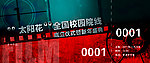 校园活动兑奖券