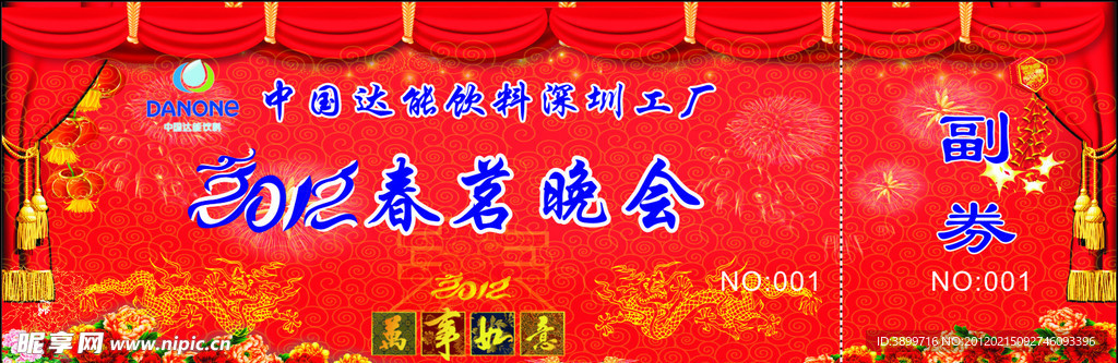 2012年春节晚会抽奖券