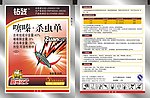 农药袋子