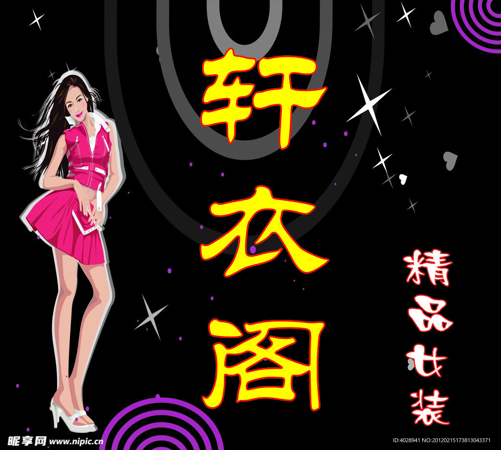 轩衣阁