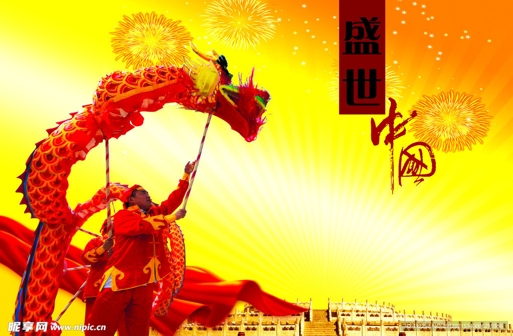 舞龙