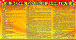 化州分公司2012年春运工作方案