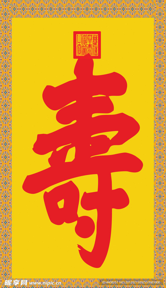 寿字饰品
