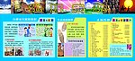 地理教育宣传栏