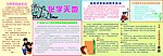 化学教育宣传栏