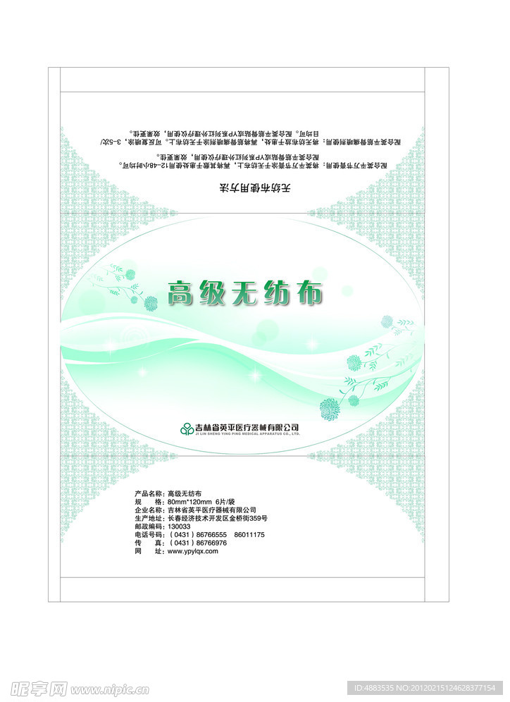 无纺布包装