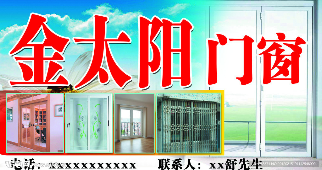 金太阳门窗