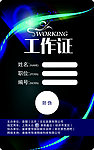 Beyond演唱会工作证