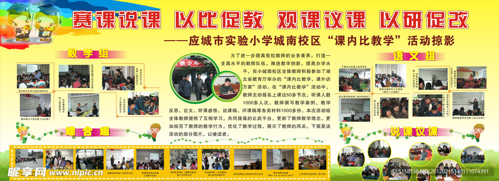 课内比教学活动宣传栏