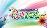 约惠春夏
