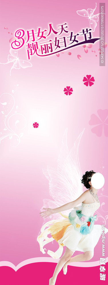 妇女节